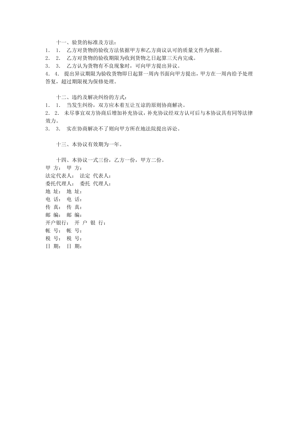 OEM合作协议书 (2).doc_第2页