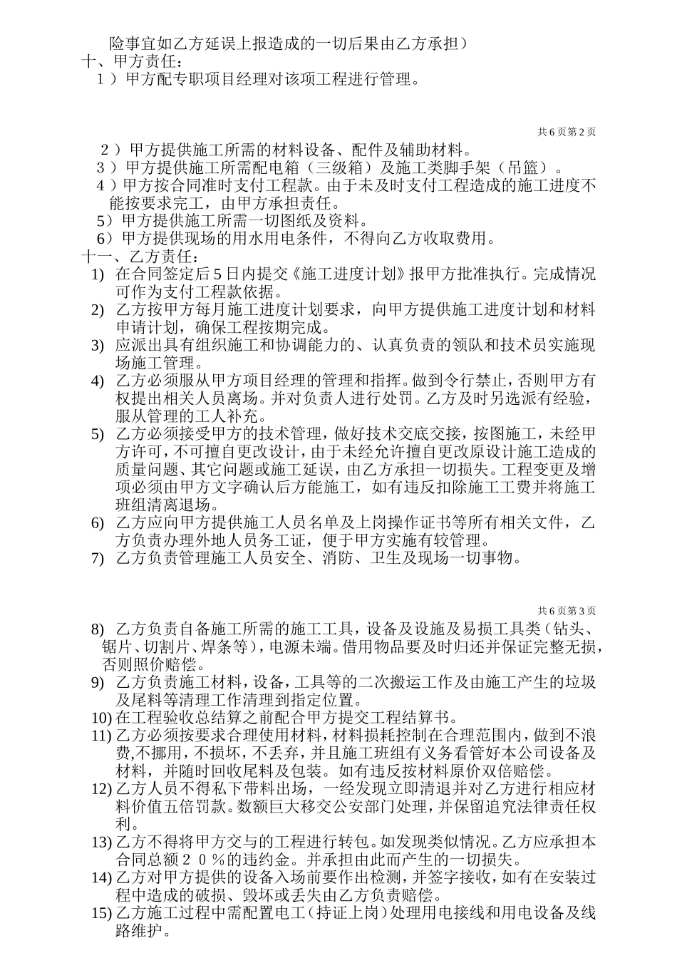 清包工施工合同-通用.doc_第2页
