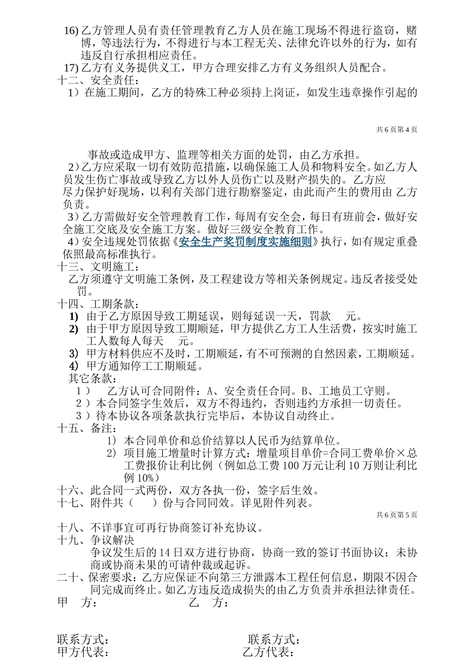 清包工施工合同-通用.doc_第3页