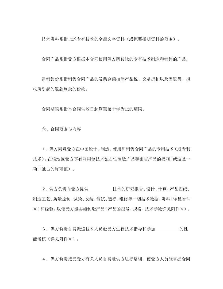 国际技术转让合同（2）.doc_第2页