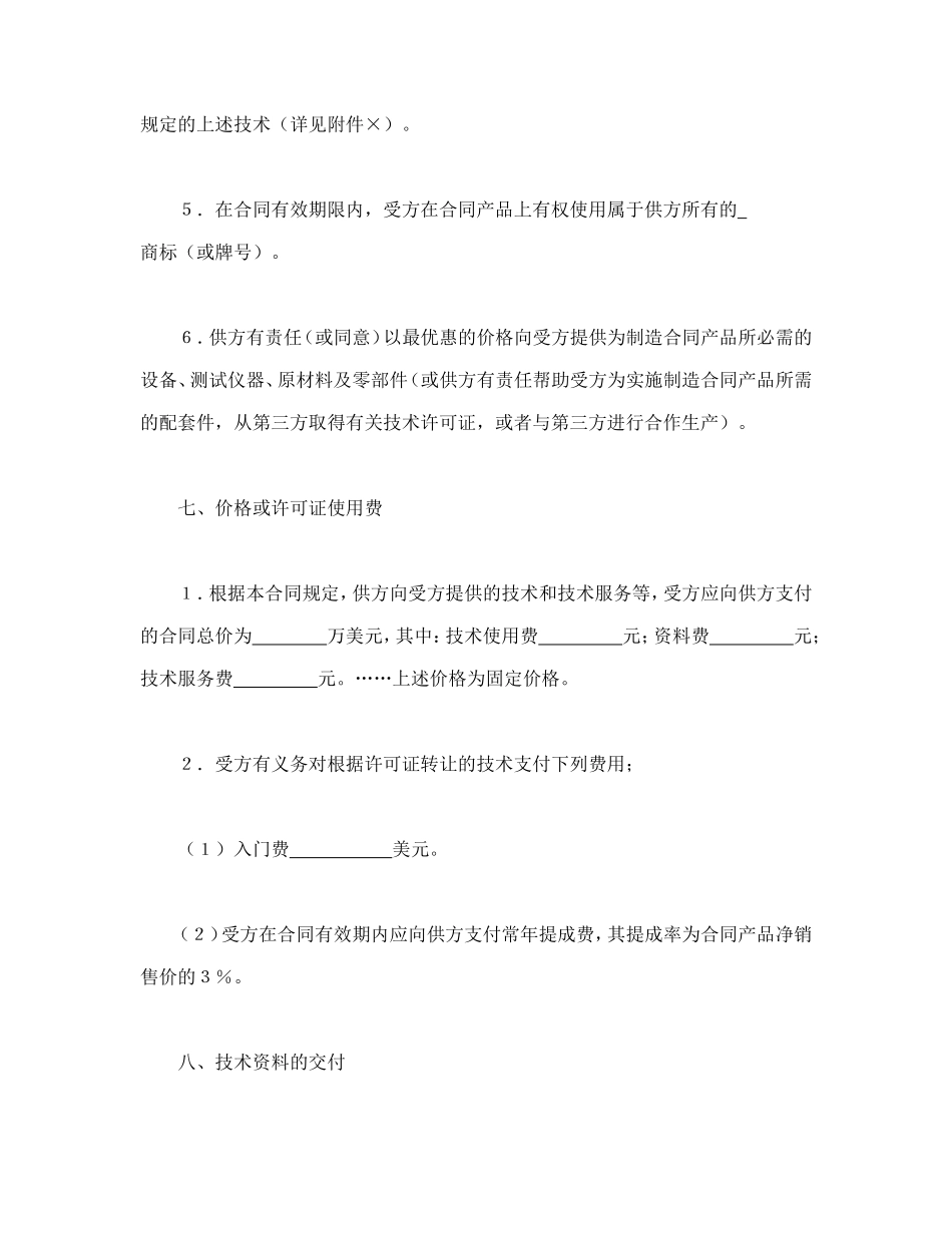 国际技术转让合同（2）.doc_第3页