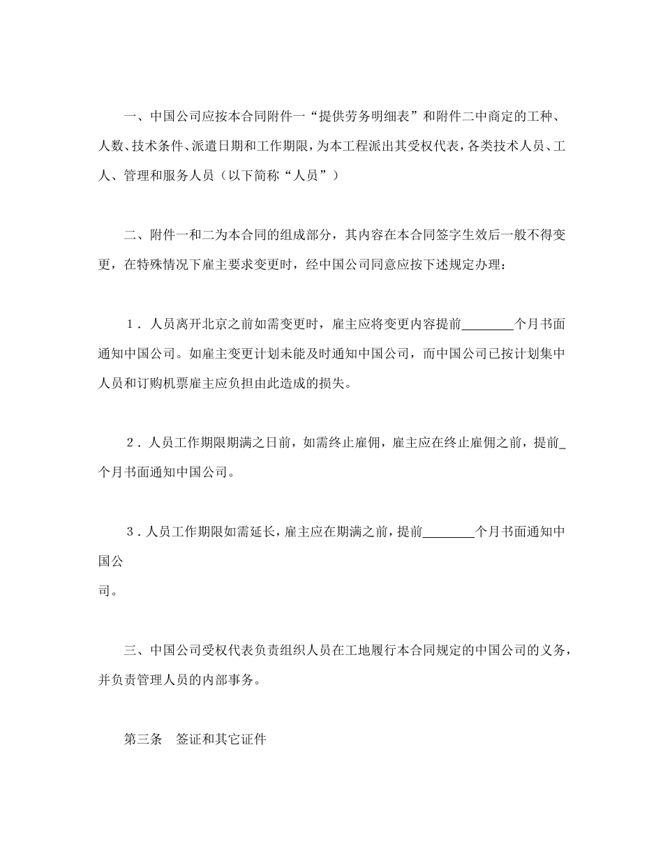国际劳务合同（3）.doc_第2页