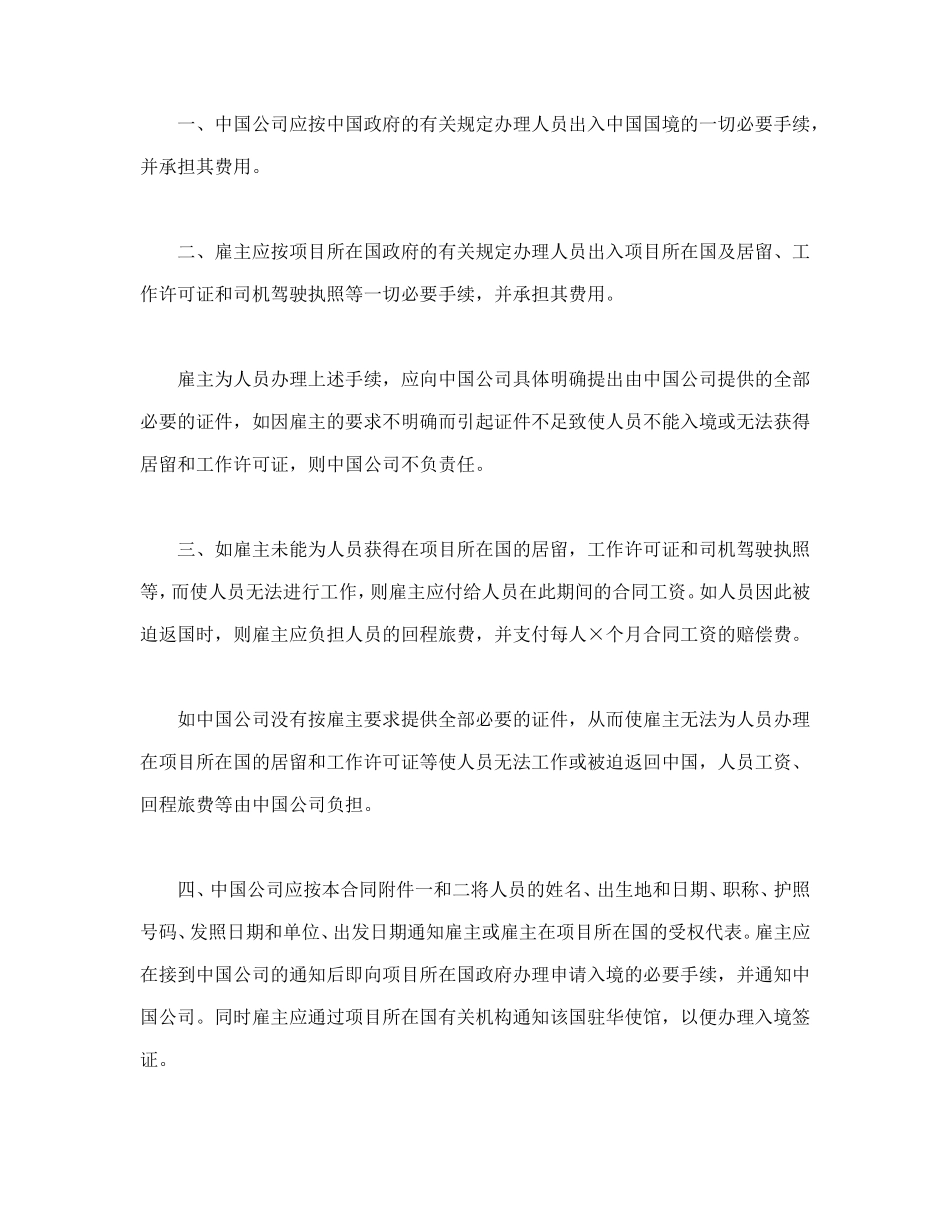 国际劳务合同（3）.doc_第3页