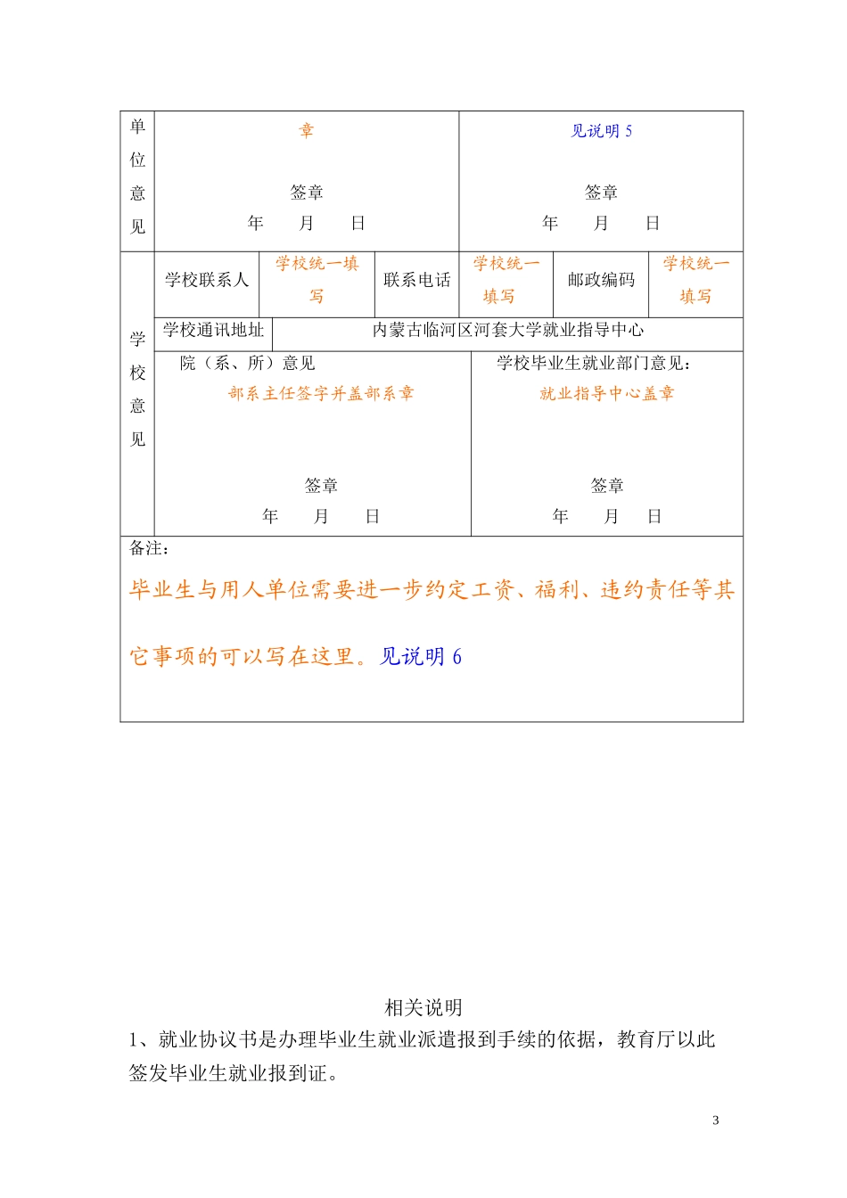 全国普通高校毕业生就业协议书(模版) (2).doc_第3页
