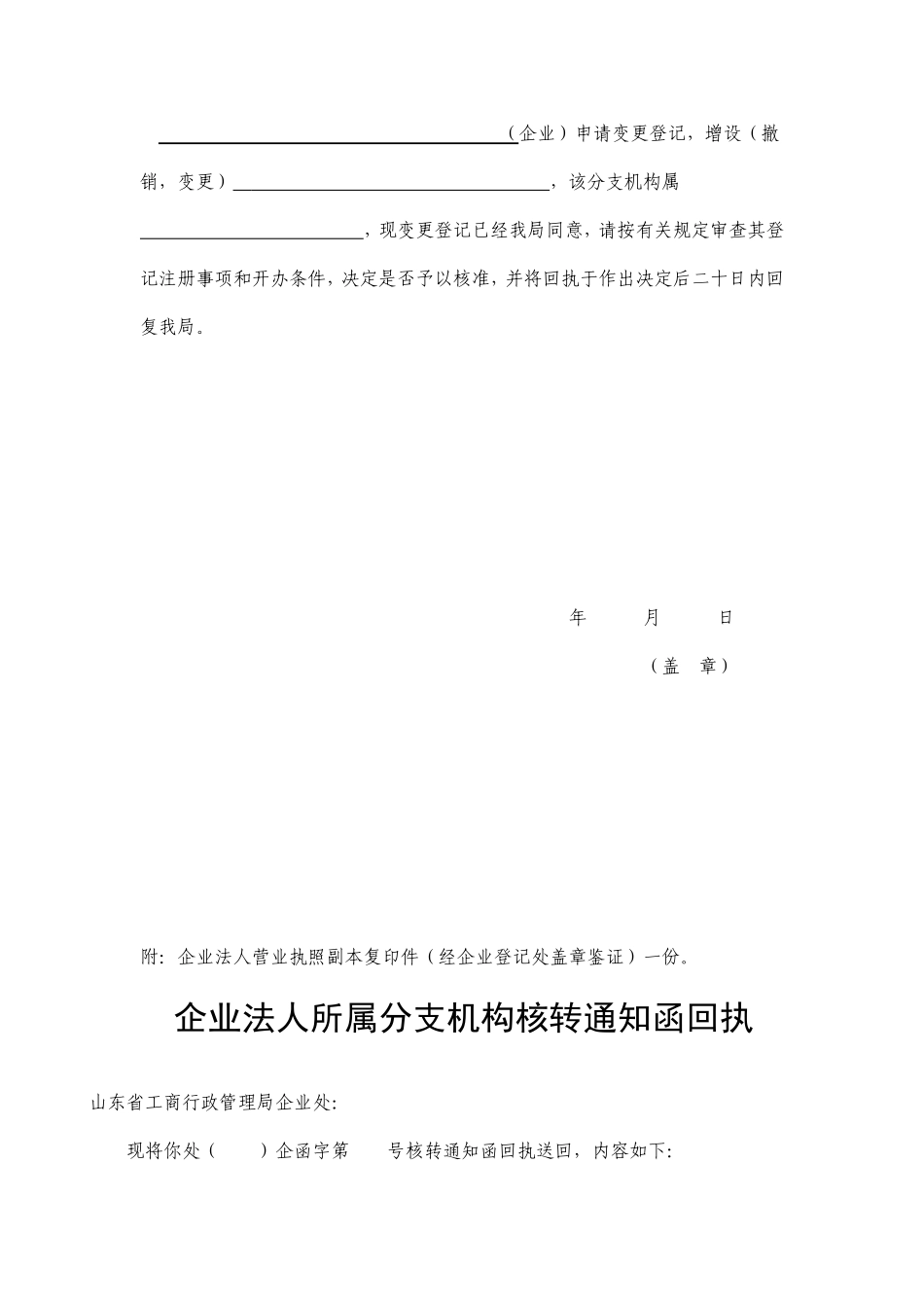 企业申请变更登记委托书.doc_第3页