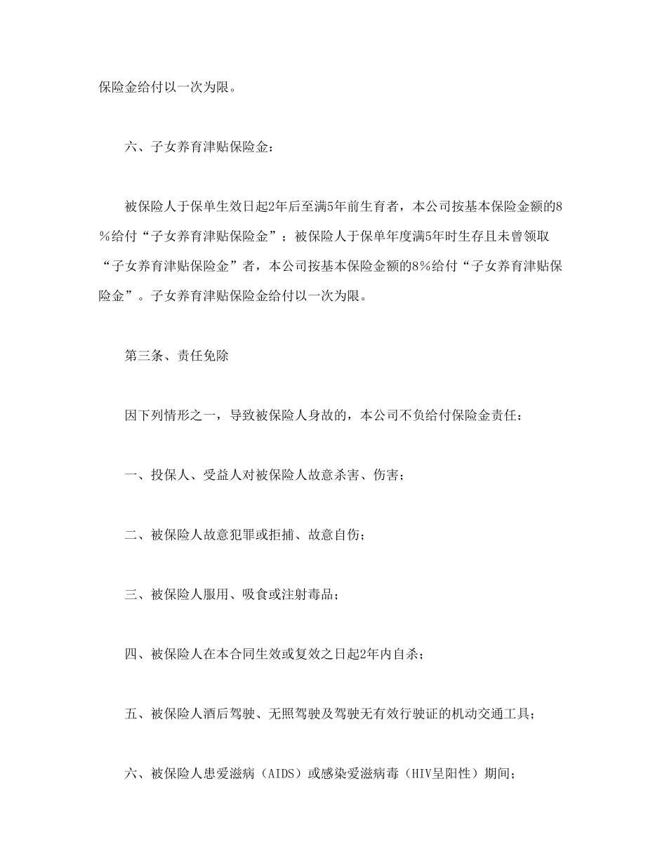 人寿保险合同条款.doc_第3页
