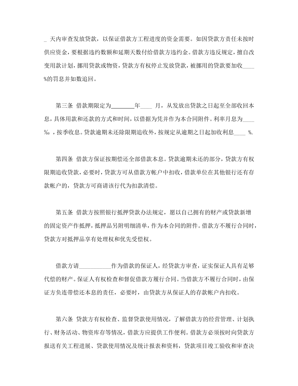 固定资产技术改造借款合同.doc_第2页