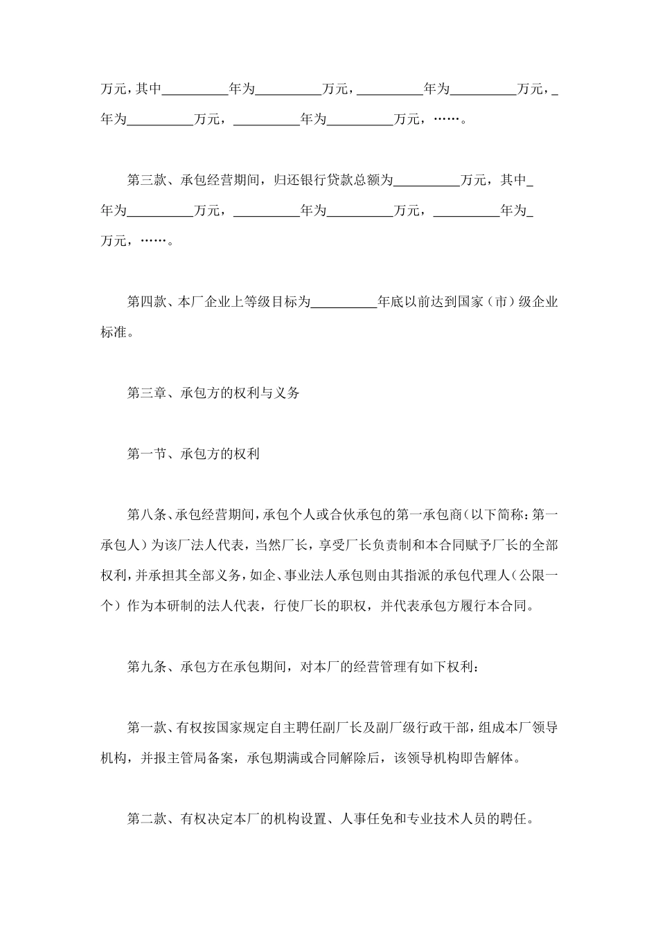 企业招标承包经营合同 (4).doc_第3页