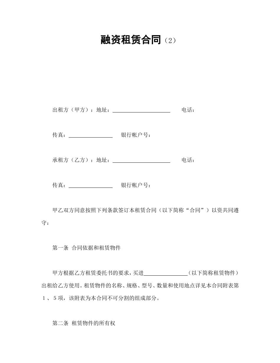 融资租赁合同（2）.doc_第1页