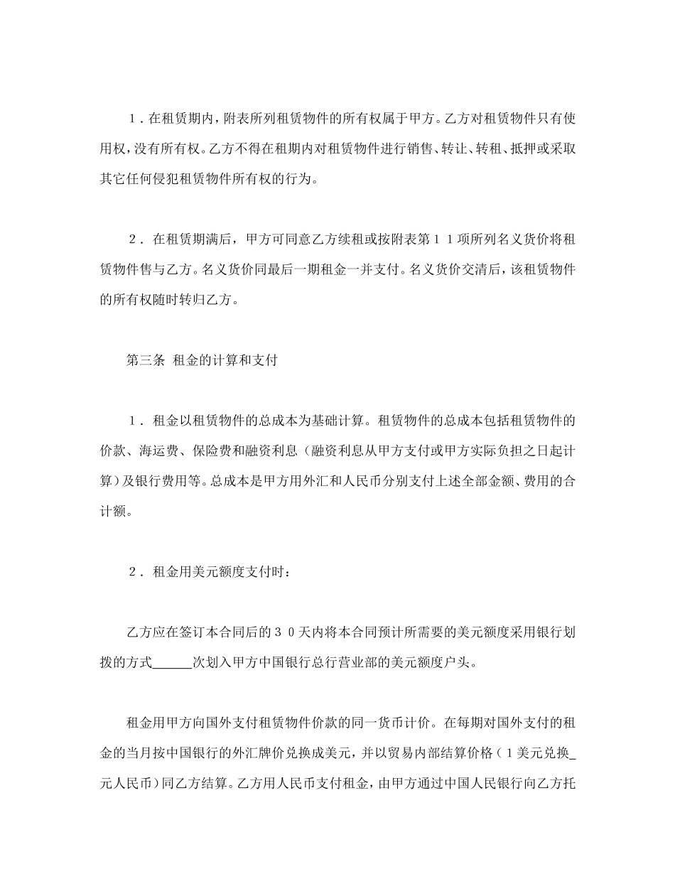 融资租赁合同（2）.doc_第2页