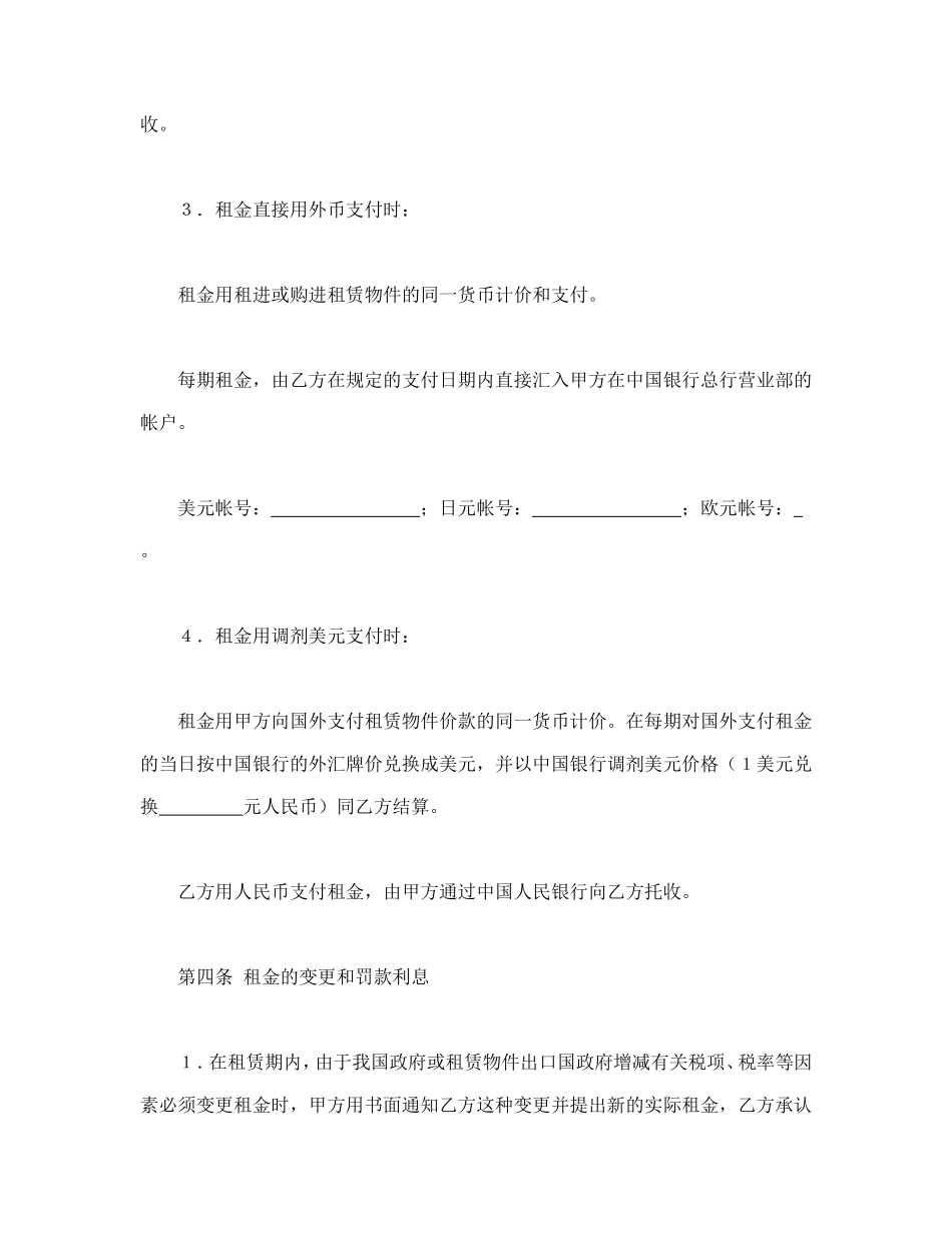融资租赁合同（2）.doc_第3页