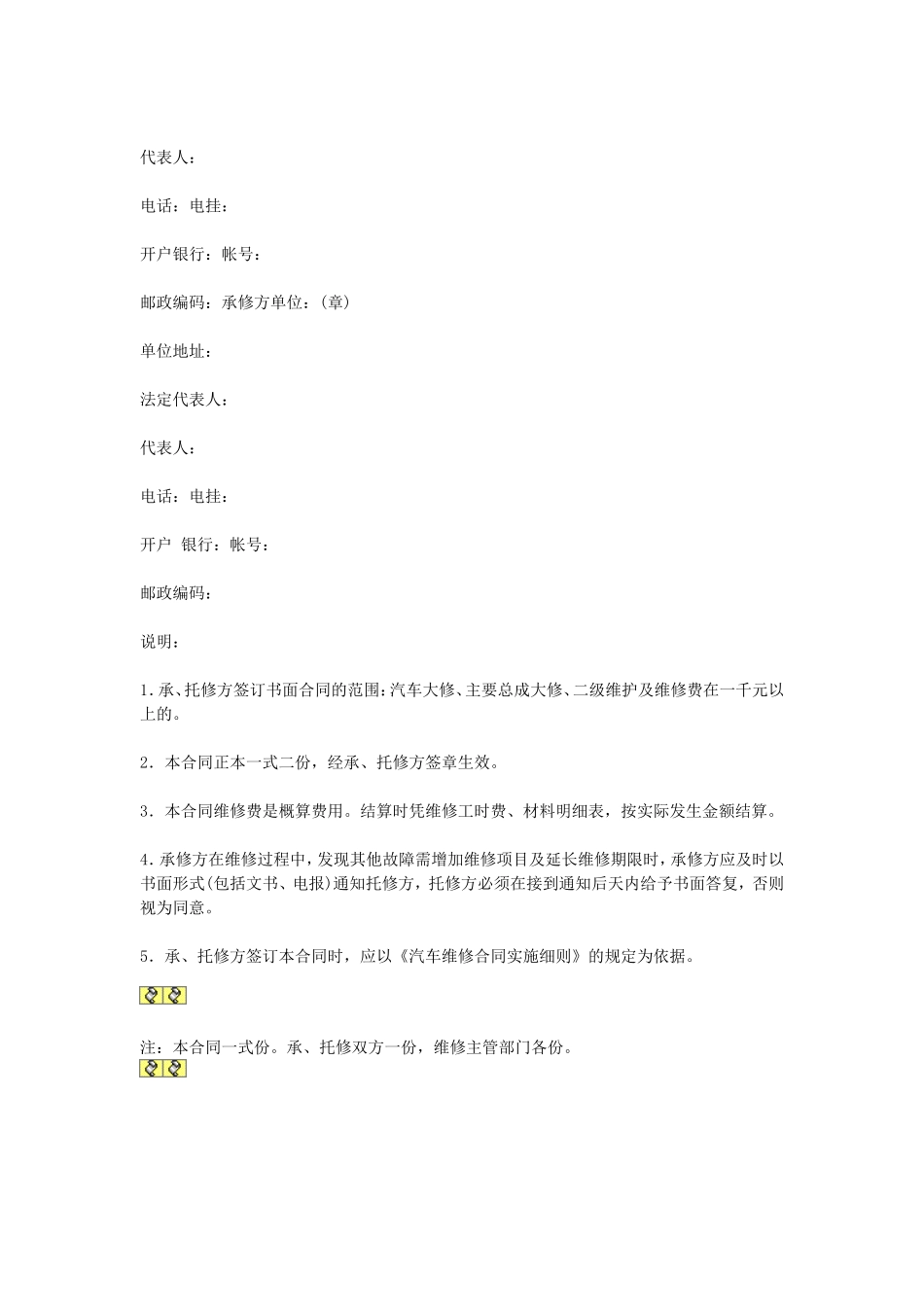 汽车维修合同 (2).doc_第2页