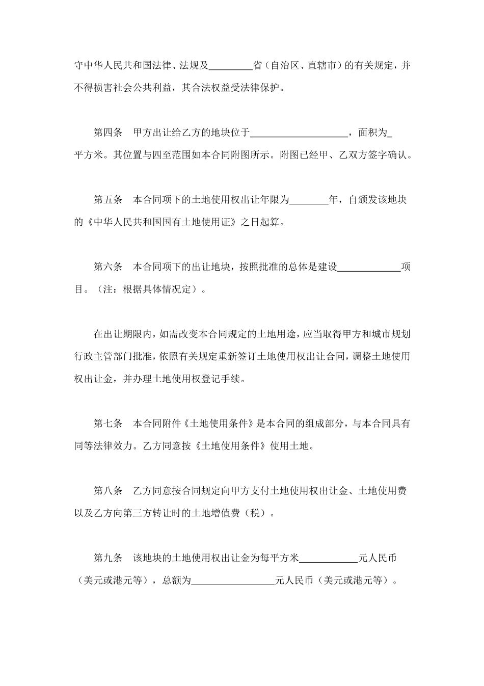 国有土地使用权出让合同（宗地） (2).doc_第2页