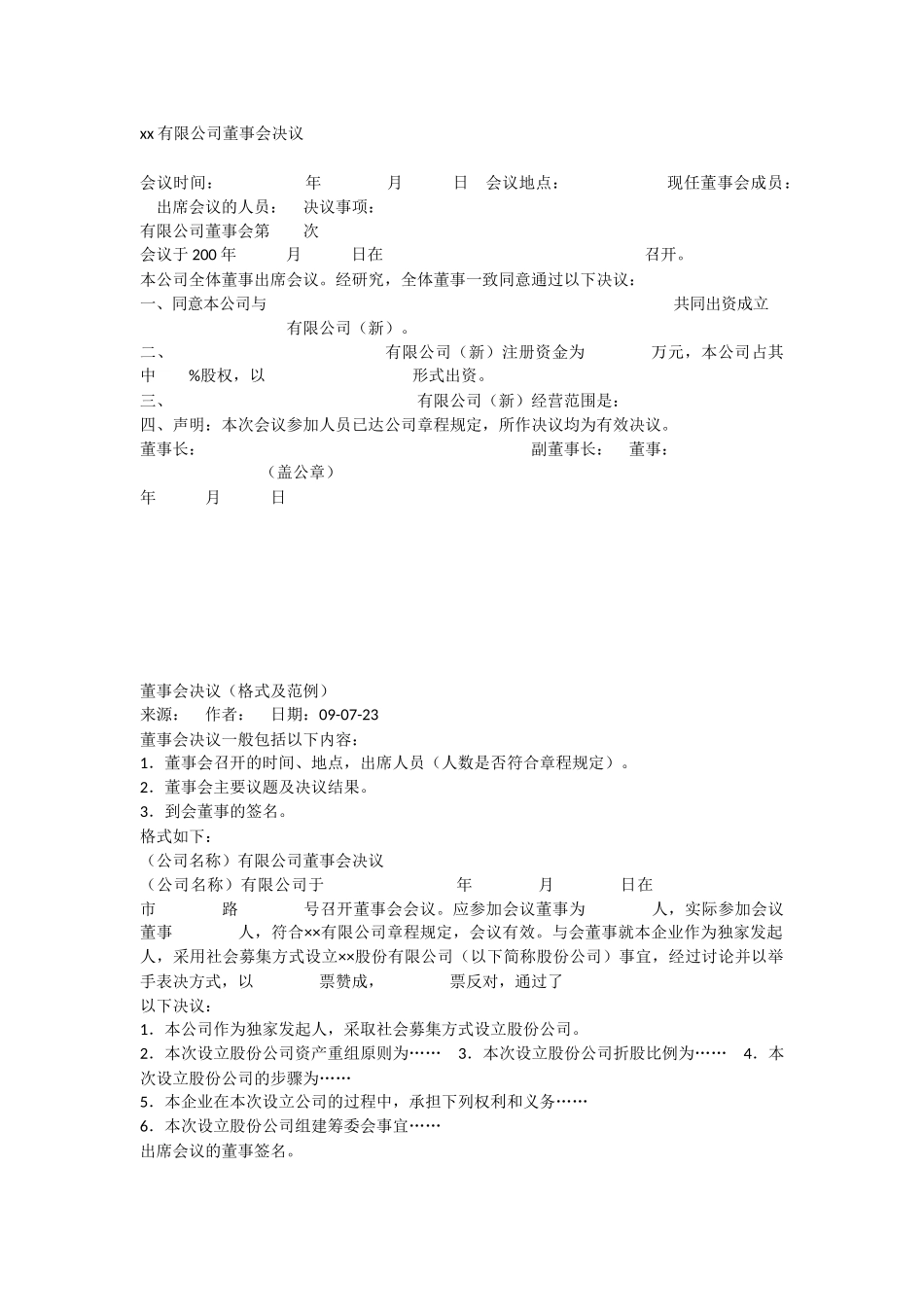 xx有限公司董事会决议 (2).docx_第1页