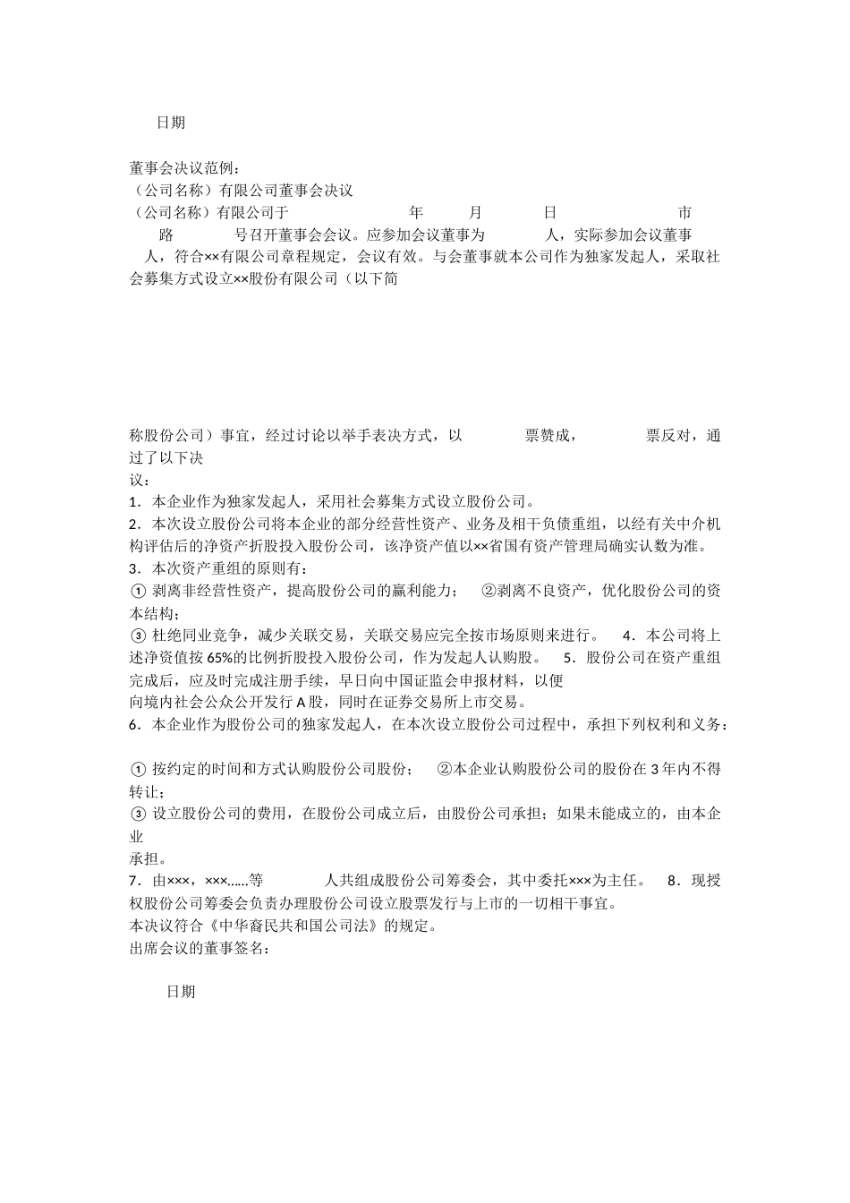 xx有限公司董事会决议 (2).docx_第2页