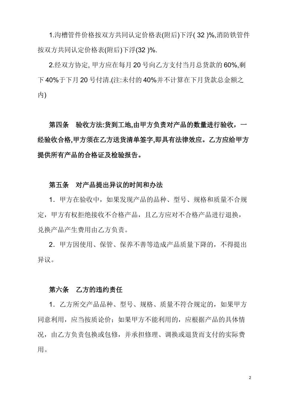 管材管件购销合同.docx_第2页