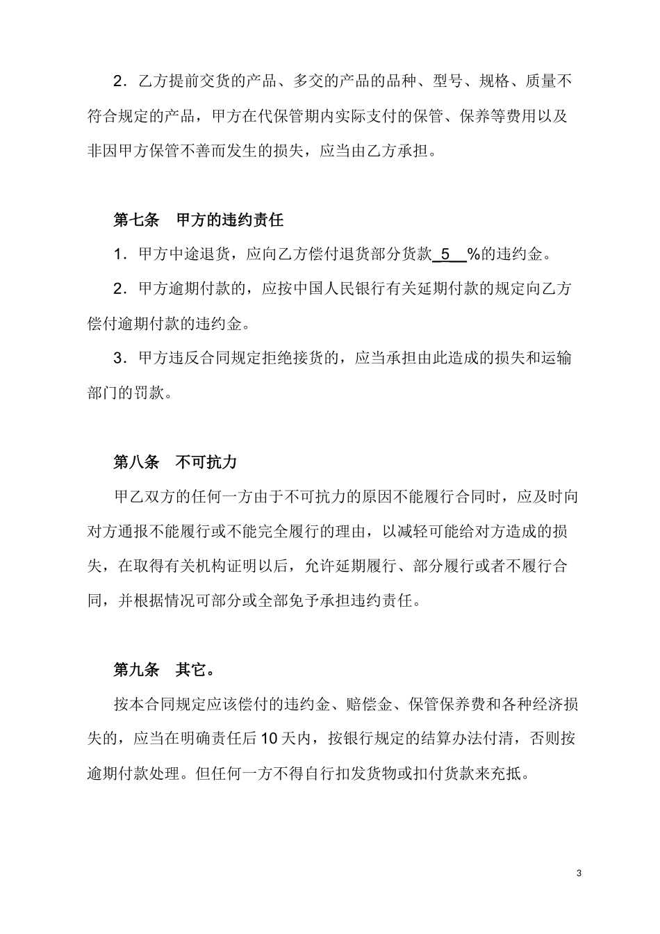 管材管件购销合同.docx_第3页