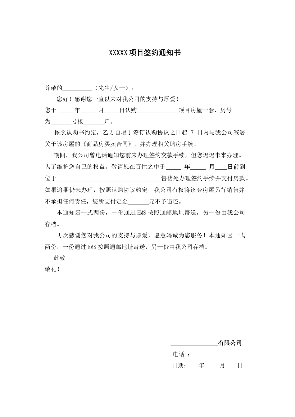 签约通知书 (2).docx_第1页