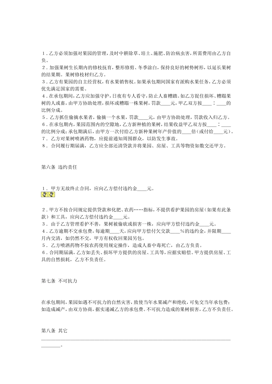 果园承包合同.doc_第2页