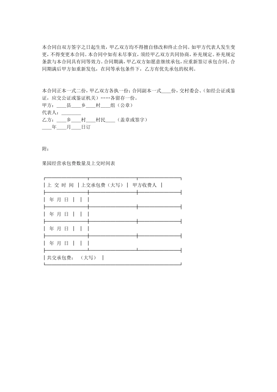 果园承包合同.doc_第3页
