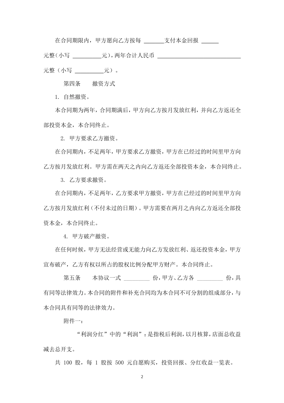 入股分红协议书 (2).doc_第2页