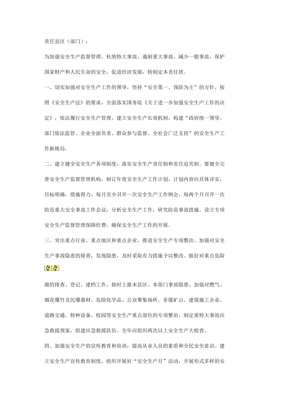 安全生产责任状 (2).doc_第1页