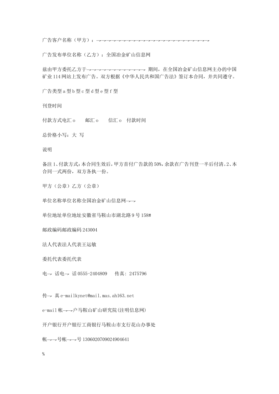 广告发布合同.doc_第1页