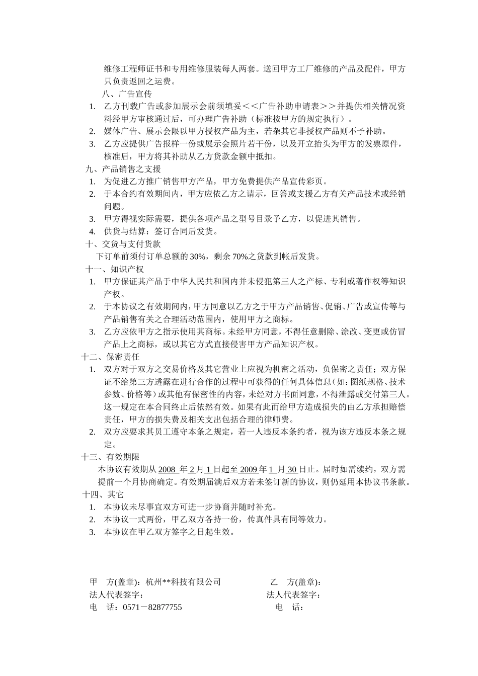 区域代理合同范本 (2).doc_第3页