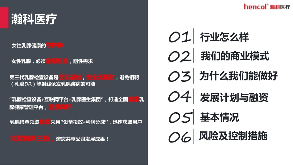 瀚科医疗商业计划.pdf_第3页