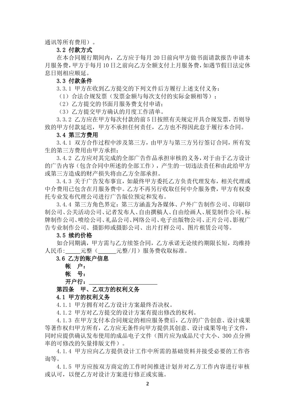 广告推广委托合同 (2).doc_第3页