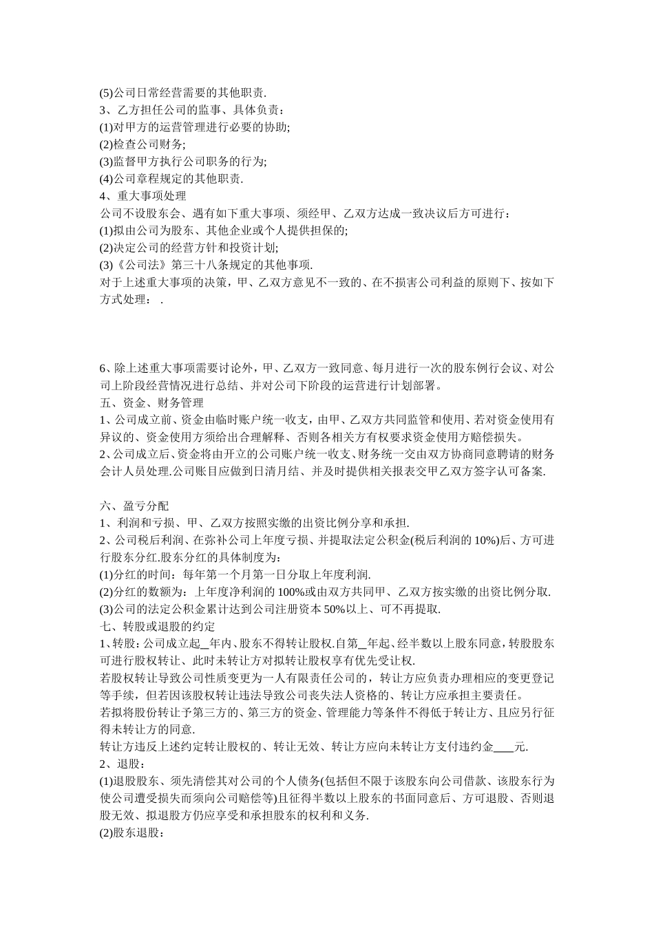 入股合作协议书.doc_第2页