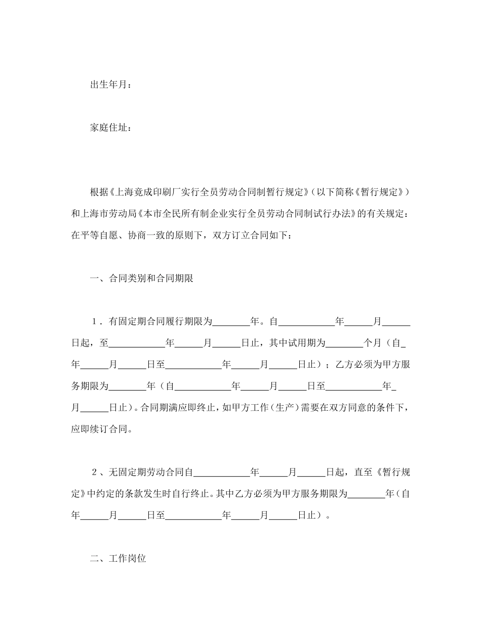 全员劳动合同书.doc_第2页