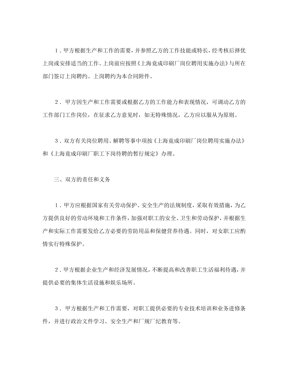 全员劳动合同书.doc_第3页