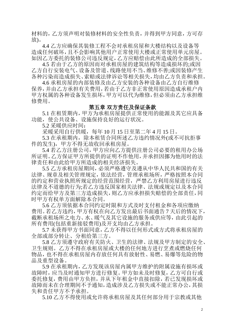 办公室租赁合同 (3).doc_第2页