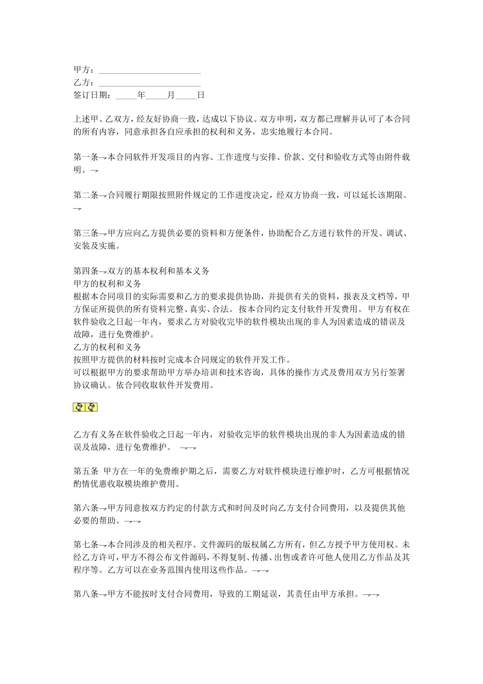 软件开发合同 (2).doc_第1页