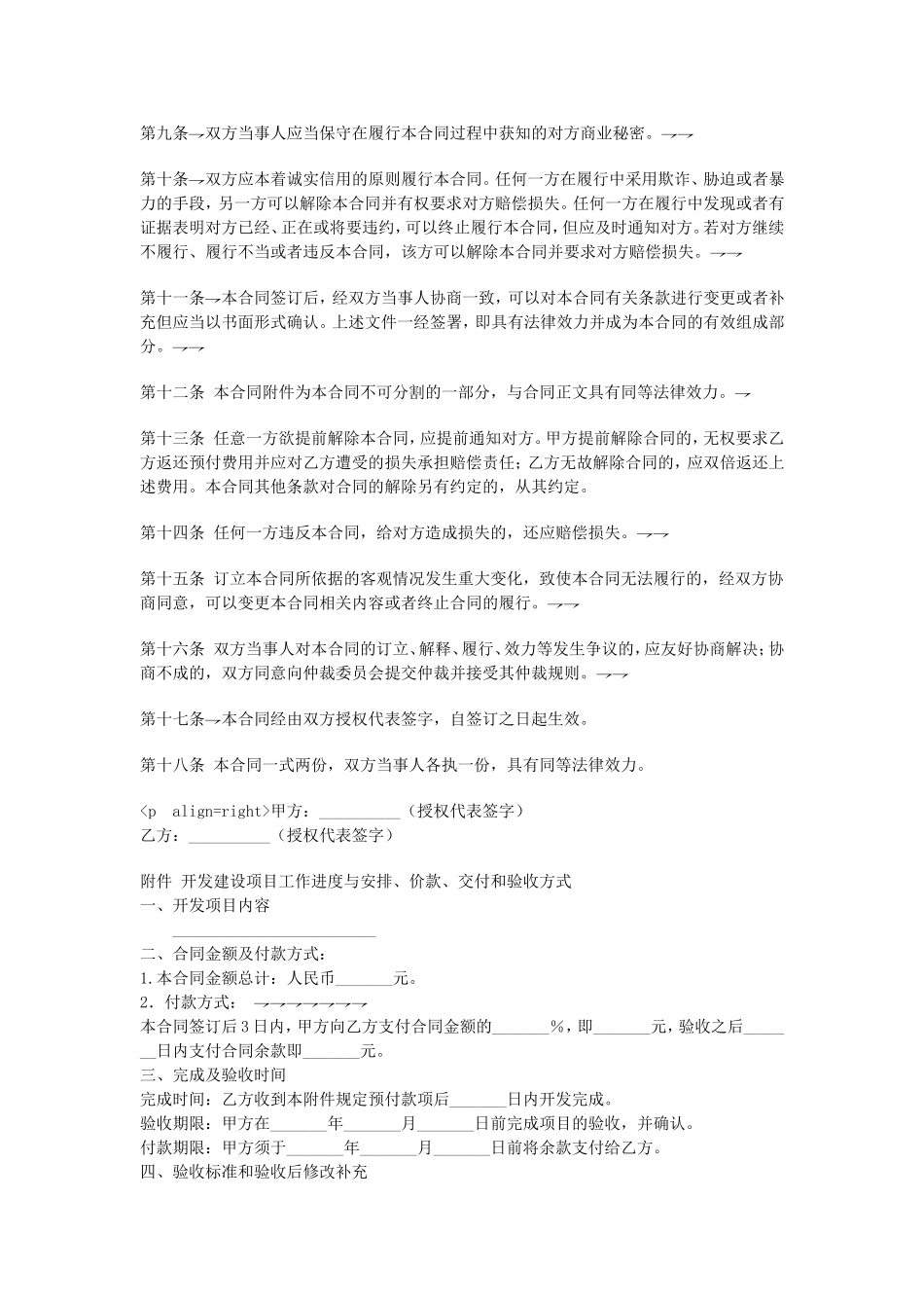 软件开发合同 (2).doc_第2页