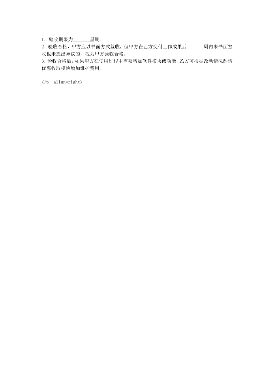 软件开发合同 (2).doc_第3页