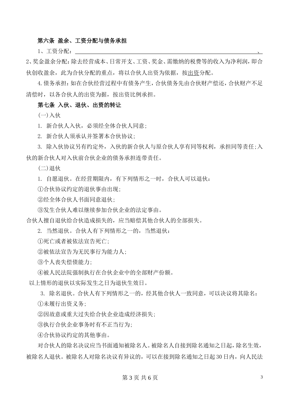 合伙经营协议书(2014).doc_第3页