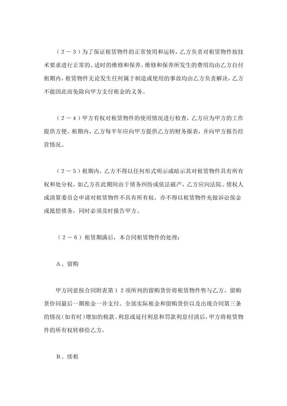 融资租赁合同（4） (2).doc_第2页