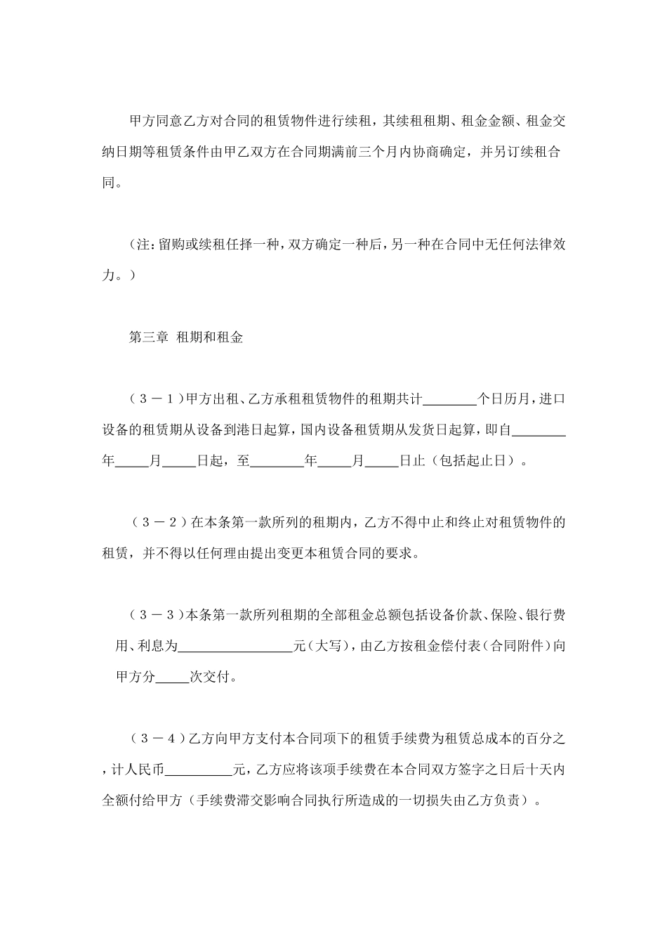 融资租赁合同（4） (2).doc_第3页