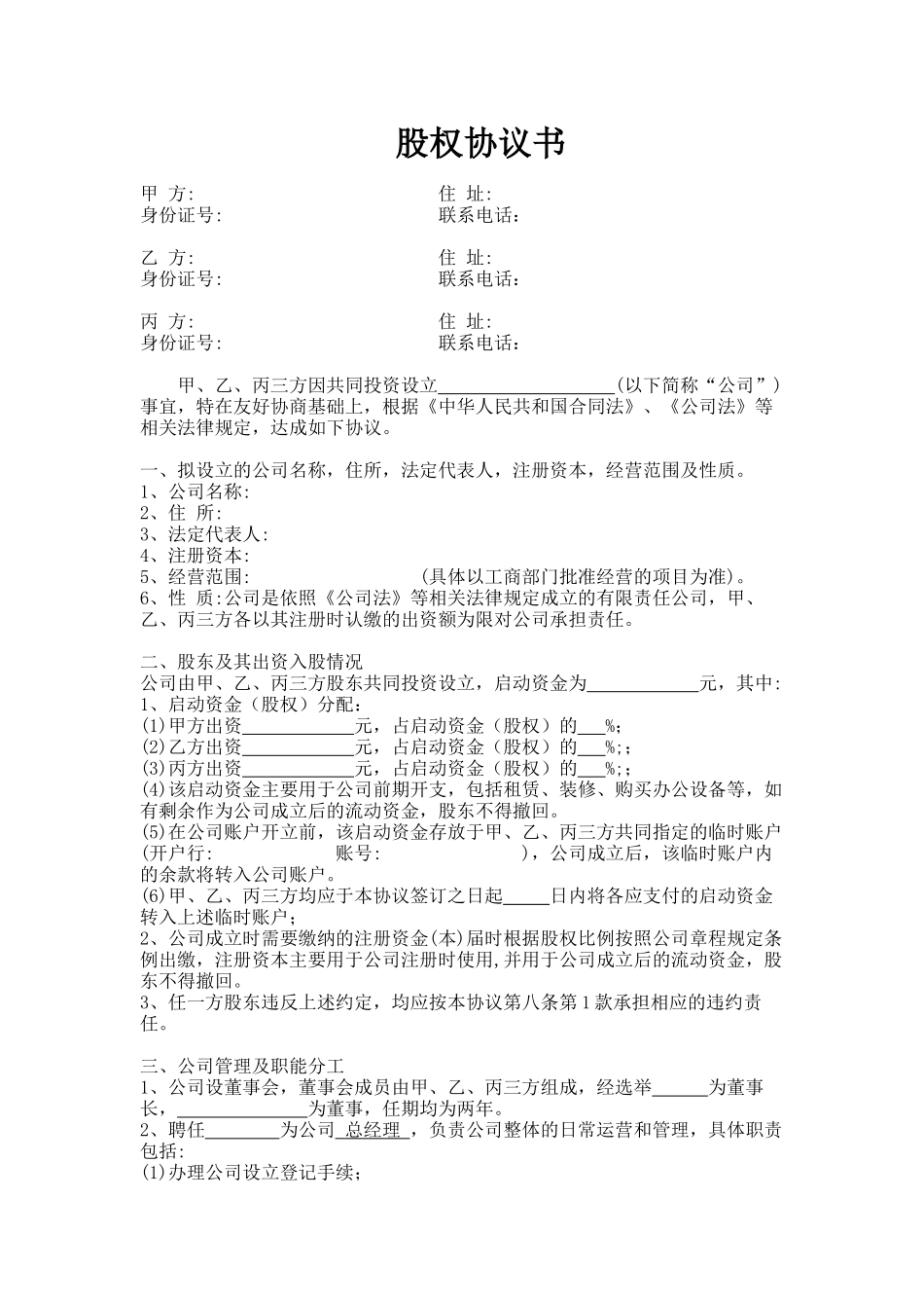 三方合伙股权分配协议.docx_第1页