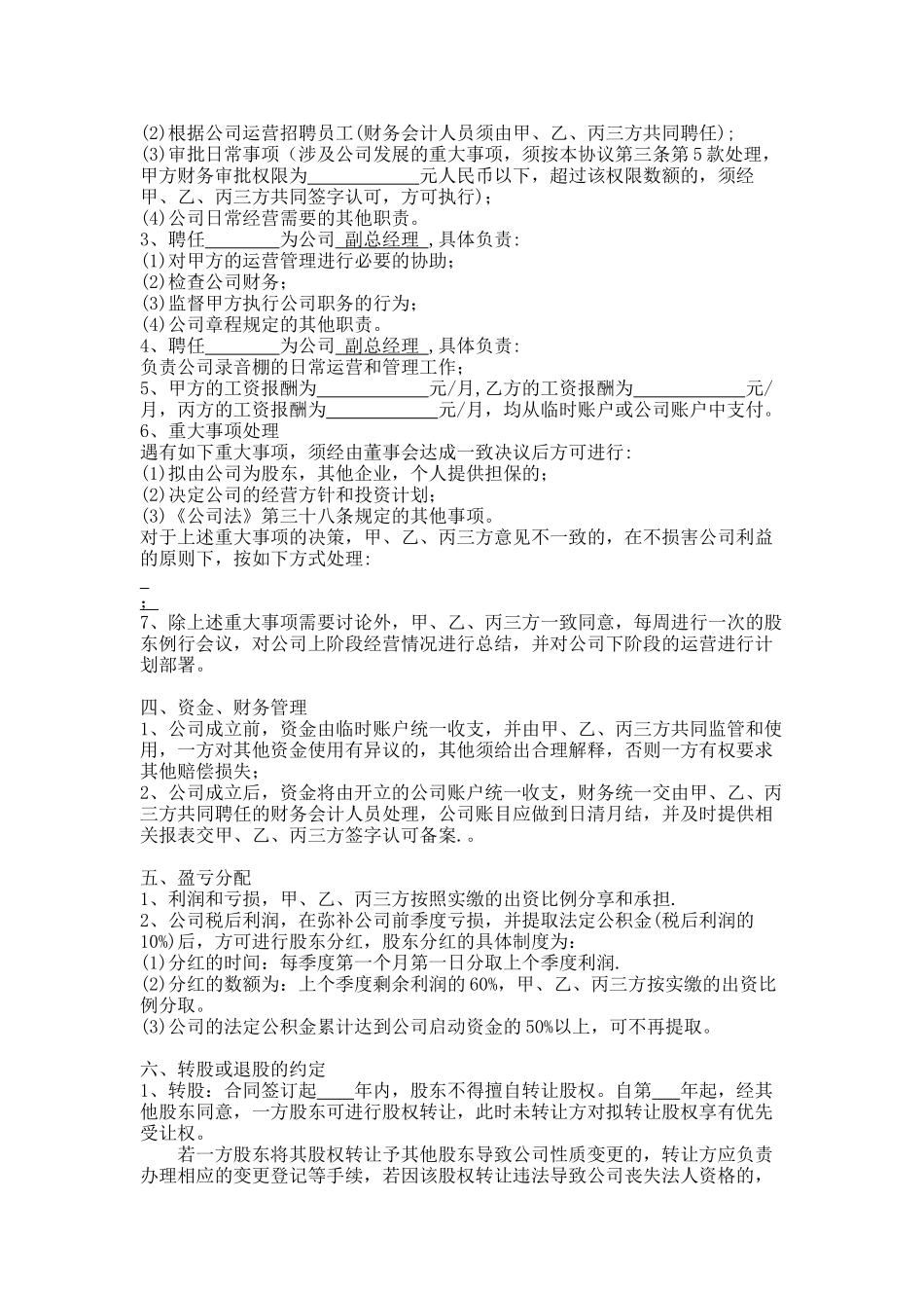 三方合伙股权分配协议.docx_第2页