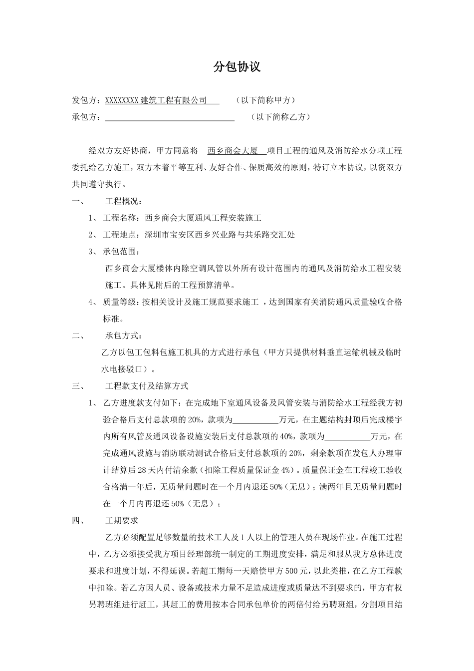 包工包料水电工程承包合同.doc_第1页