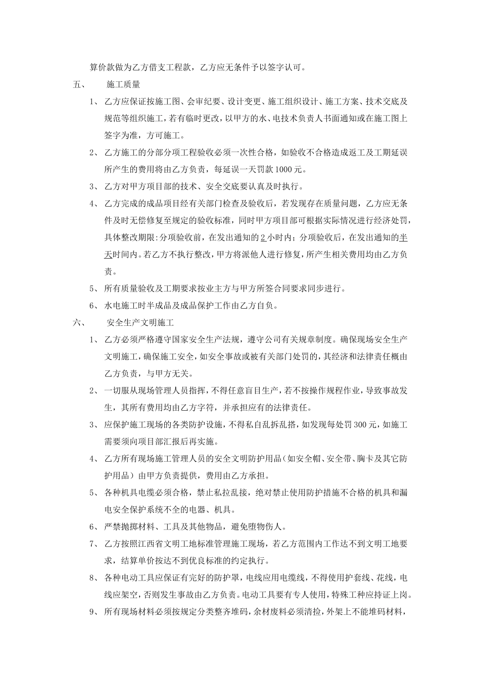 包工包料水电工程承包合同.doc_第2页