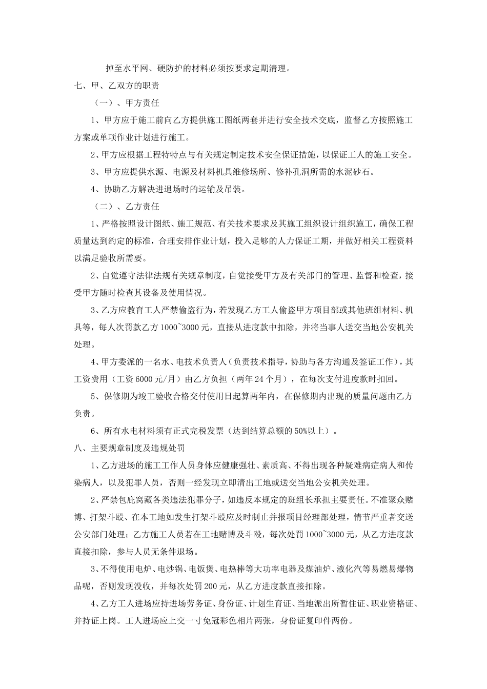 包工包料水电工程承包合同.doc_第3页