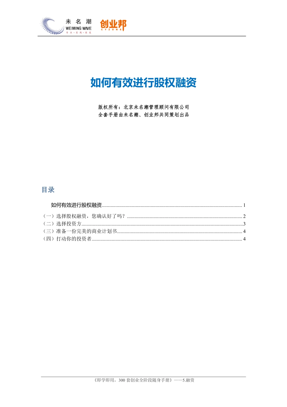如何有效进行股权融资.pdf_第1页