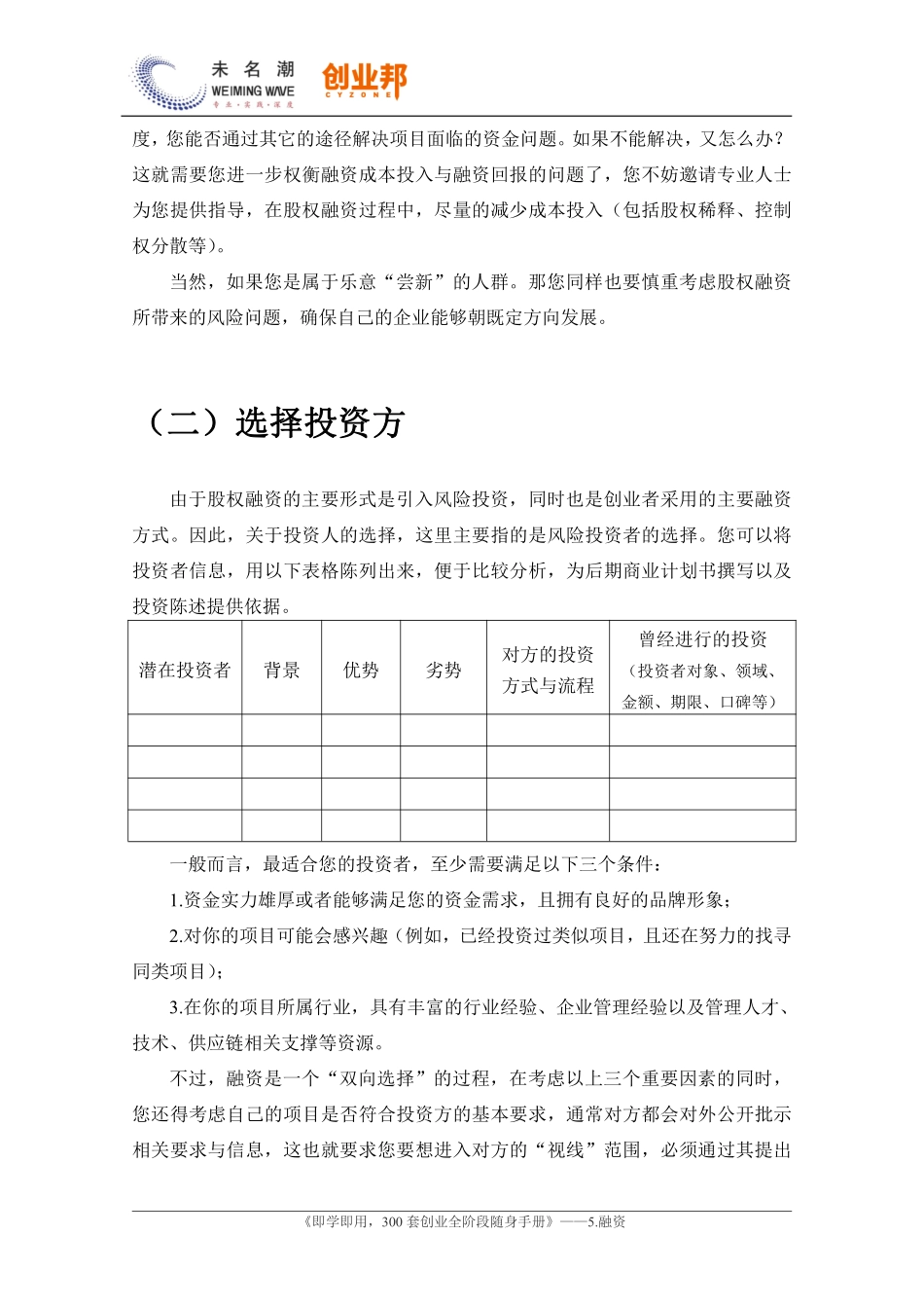 如何有效进行股权融资.pdf_第3页