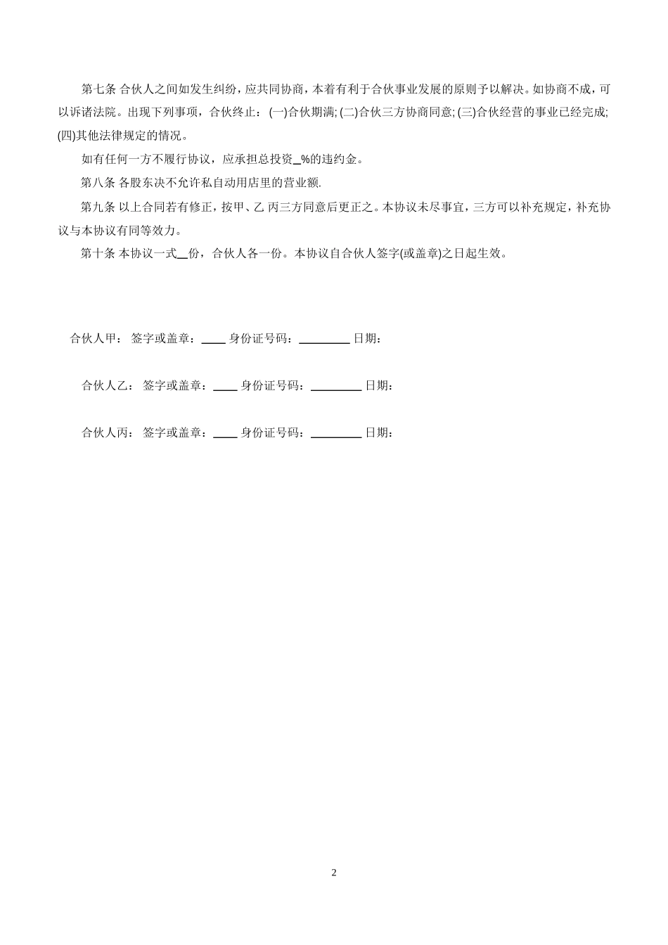三人合伙开店合同.doc_第2页