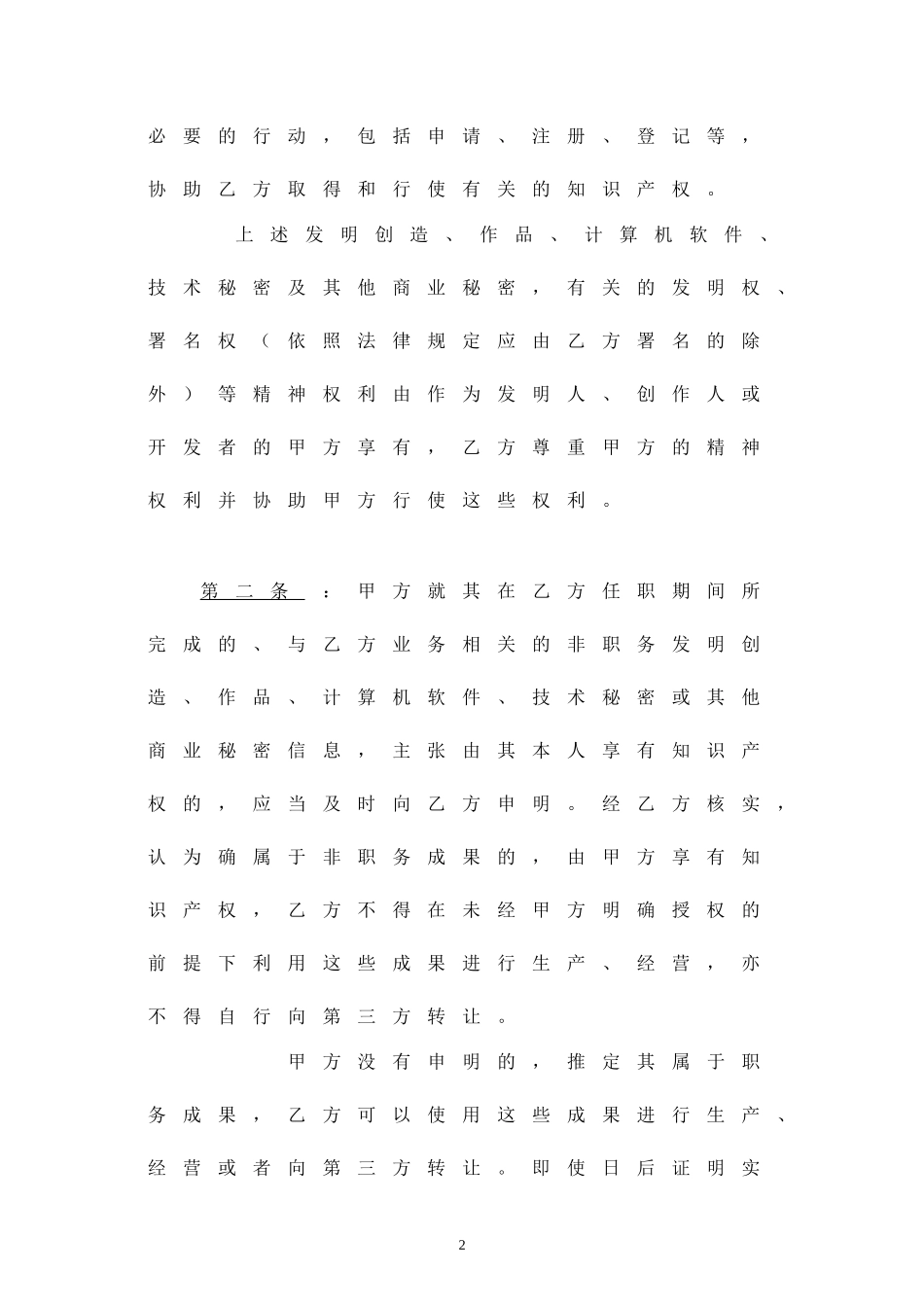 保密及竞业禁止协议.doc_第2页