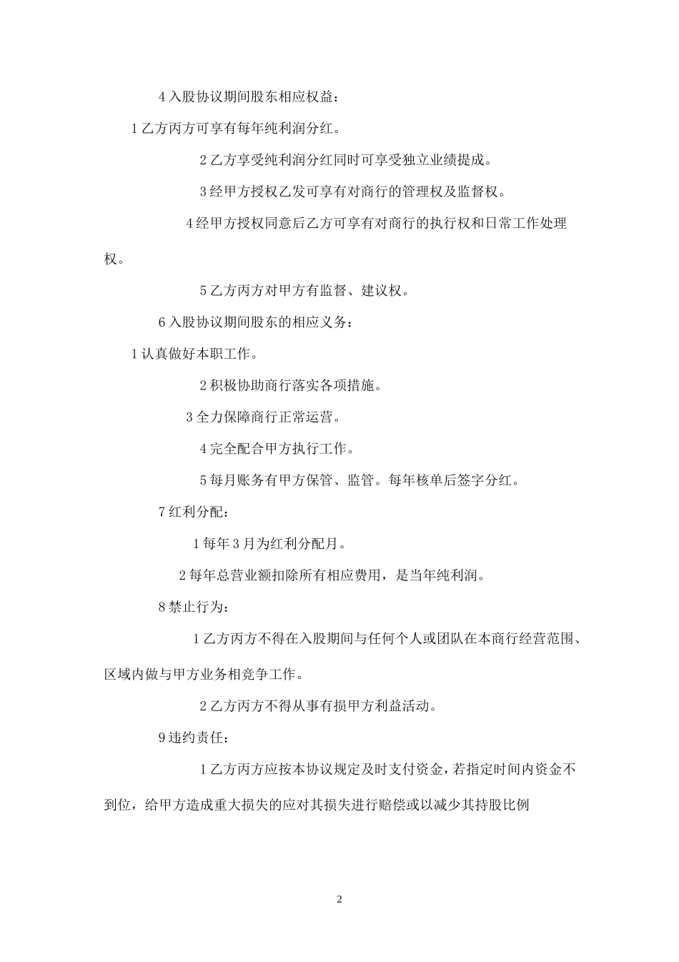 入股分红协议书 (4).doc_第2页